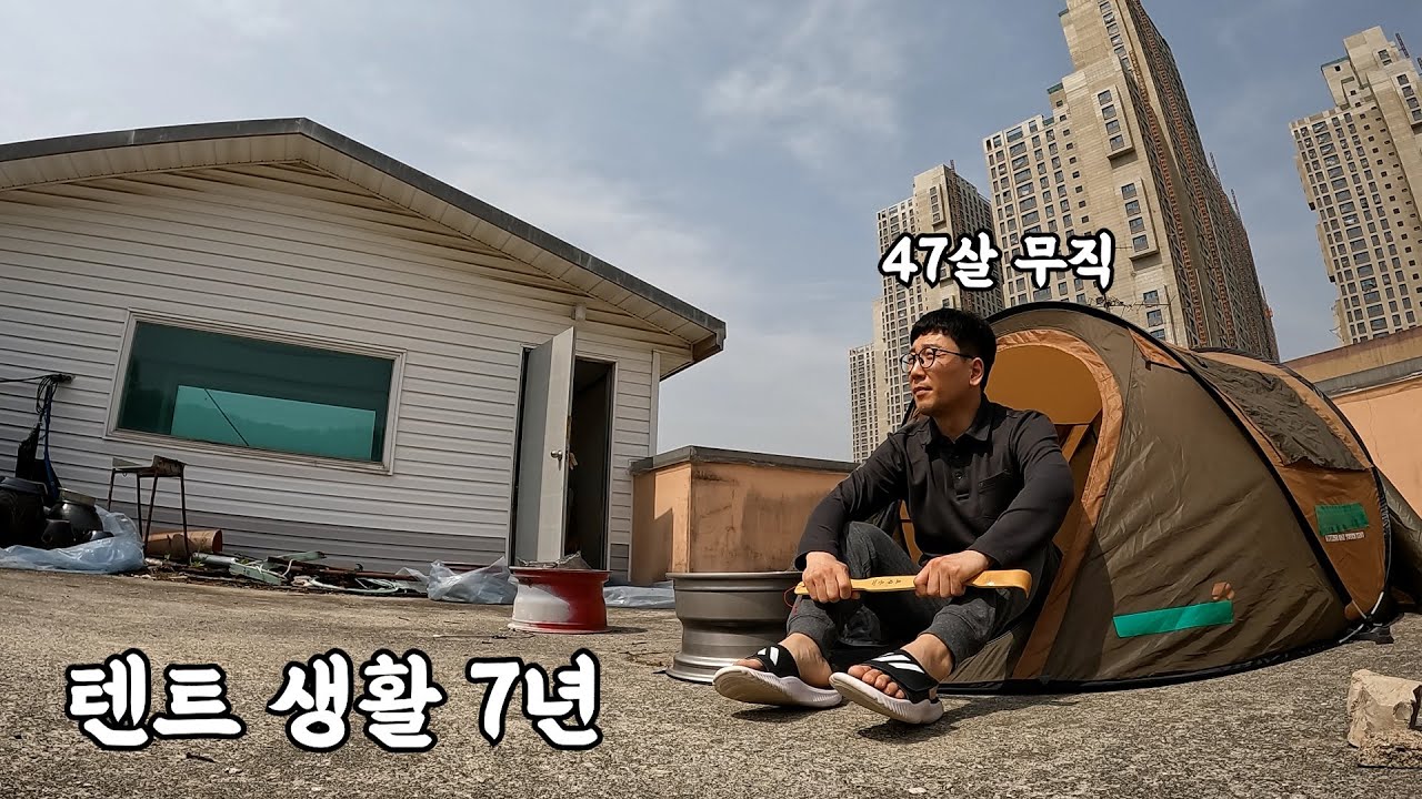 7년간의 텐트 생활 정리합니다