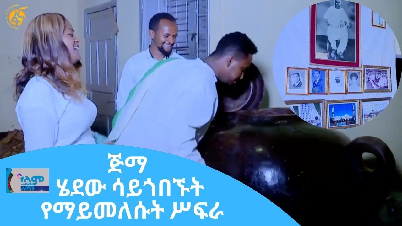 ጅማ ሄደው ሳይጎበኙት የማይመለሱት ሥፍራ