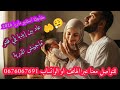 عاد بين إيديا يلي قلتو ماجيبش الذرية عراسي جديد 2026 أستديو ماريا 0676067691 معراج شراد مهدي محبوب 