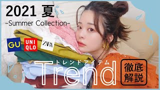 【最新版】2021夏マスト♡絶対買いな