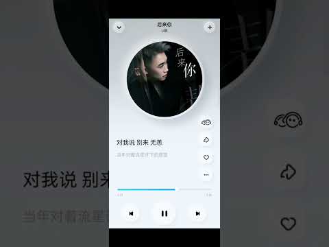 #li敖 #后来你#新歌上线 #上热门 #唱歌 #好听的歌曲 #音乐分享 #热门音乐 #专辑