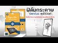 ฟิล์มกระดาษ Paper-like “Genius edition” เนื้อฟิล์มละเอียดไม่กินหัวปากกา โดย Genius gadgets Thailand