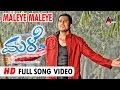 Male | Maleye Maleye | Haricharan | Lovely ⭐ Prem | Amulya | Jessie Gift | R.Chandru