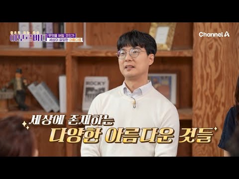 그렇다면 과연 <strong>아름다움이란</strong> 무엇일까? | 몸으로 보는 세상 아모르바디 8 회