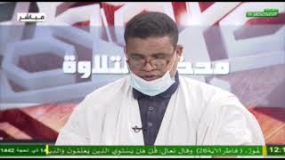 محظرة التلاوة 27-07-2021