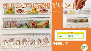 オリジナル定規プリント 型抜き クリアファイル印刷のことなら印刷屋さんドットコム