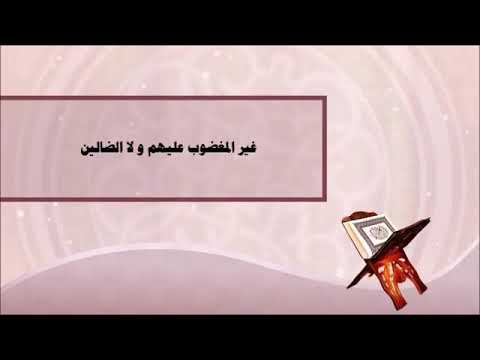 السورة الشافية السبع المثاني أو أم الكتاب الفاتحة مكرره القارئ محمد بن صالح