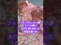 【LIVE映像】あの日、涙に染まった「完璧主義で⭐️」叶えたい夢がある、届いて欲しい想いがある❗️ #fruitszipper #完璧主義で #live #ふるっぱー #jpop #アイドル