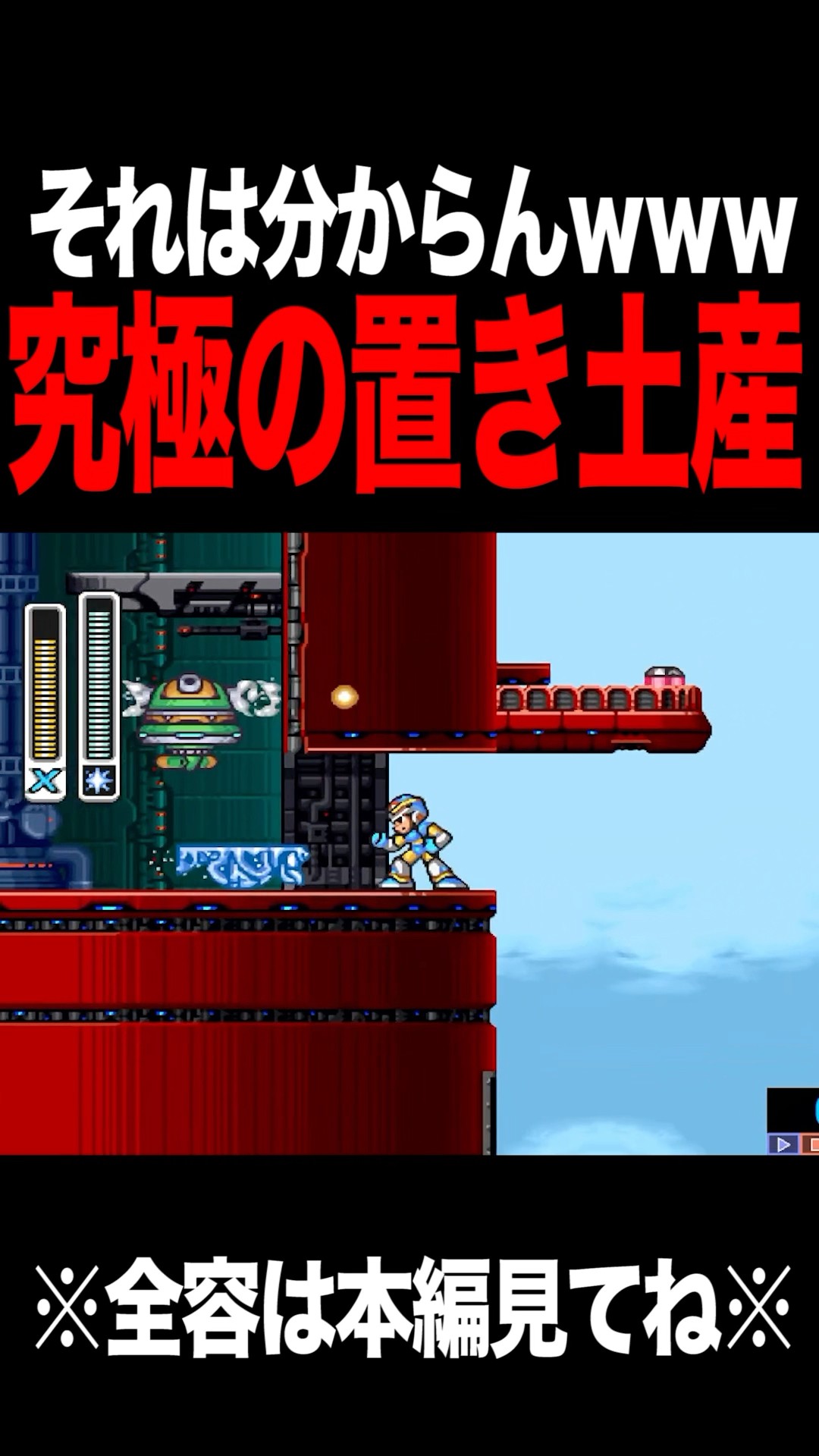 The ultimate incomprehensible killer #Rockman #RockmanX #shorts