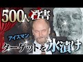 【実話】素手でギャング団を皆〇し....アイスマンと呼ばれた男