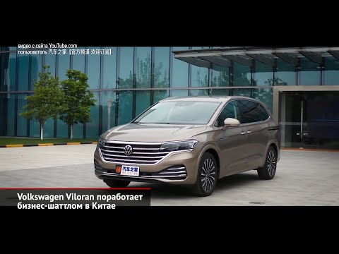 Большой вэн Volkswagen Viloran. За истёкшие водительские права не оштрафуют | Новости с колёс №884