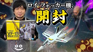 【買い物】ほぼ発売日に撮影したが編集のタイムラグで新鮮味を失ったがそれでもカッコいいバルキリー【紹介】