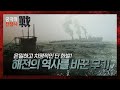 [궁극의 전쟁사]25. 해전의 역사를 바꾼 어뢰의 등장, A history of the torpedo