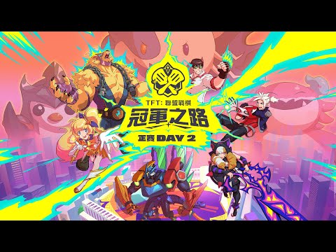 TFT: 聯盟戰棋