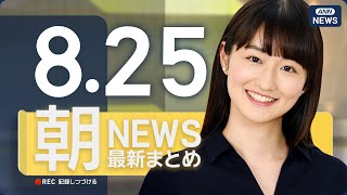 ANNnewsCHの配信のサムネイル画像