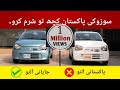 Pakistani Suzuki Alto v/s Japanese Suzuki Alto | A Detailed Comparison