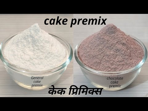 घरच्या घरी बनवा  दोन प्रकारचे परफेक्ट  केक  प्रिमिक्स आणि त्यापासून केक/easy cake premix