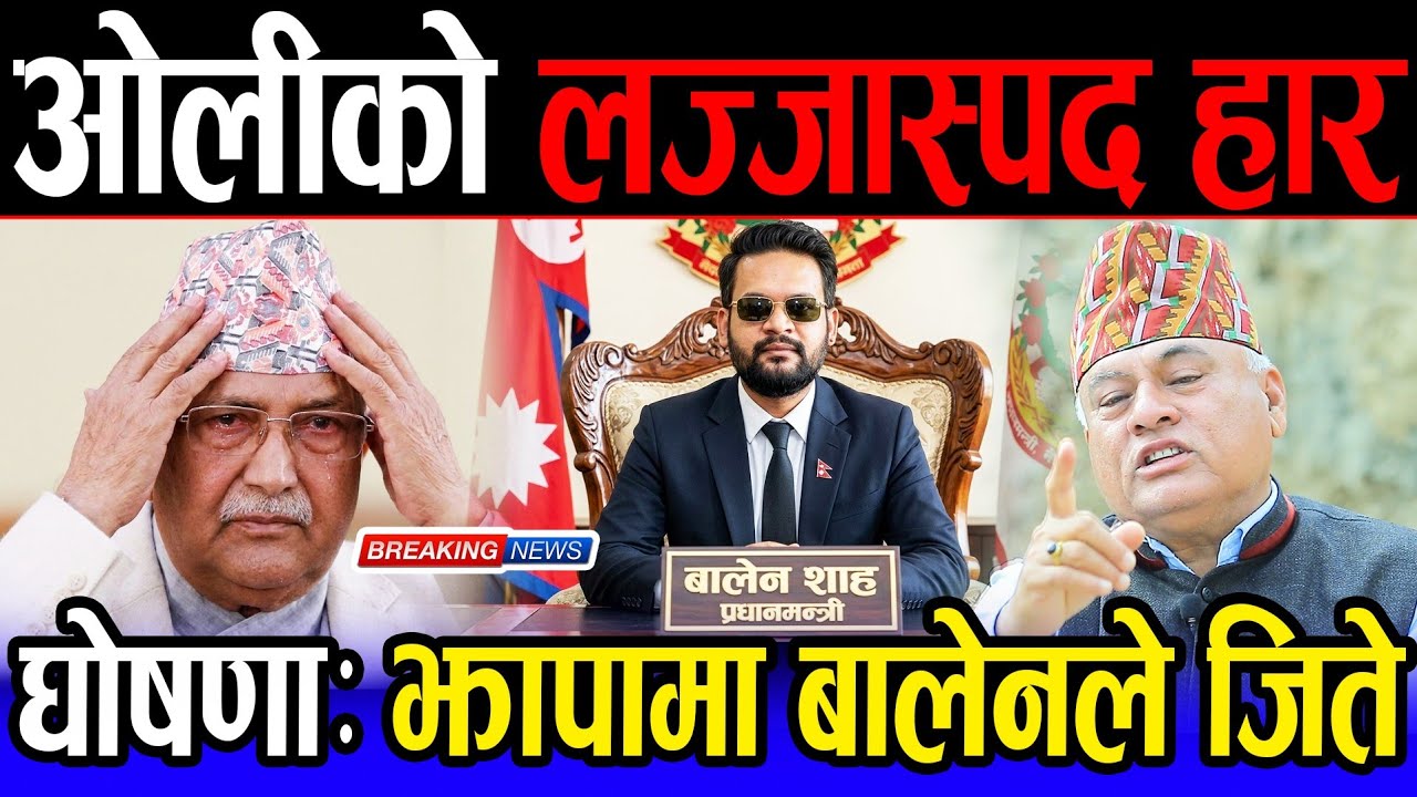 Big Breaking ! झापामा बालेनले जिते, ओलीको भयो पत्तासाफ | Balen shah लाई धेरै-धेरै बधाई छ | Dr vijay