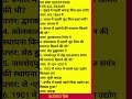 #ssc #governmentexam #gk #generalknowledge #gkinhindi #viralvideo #youtubeshorts #ytshort #yt