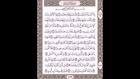 سورة الانشقاق بصوت الشيخ عبدالرحمن العوسي