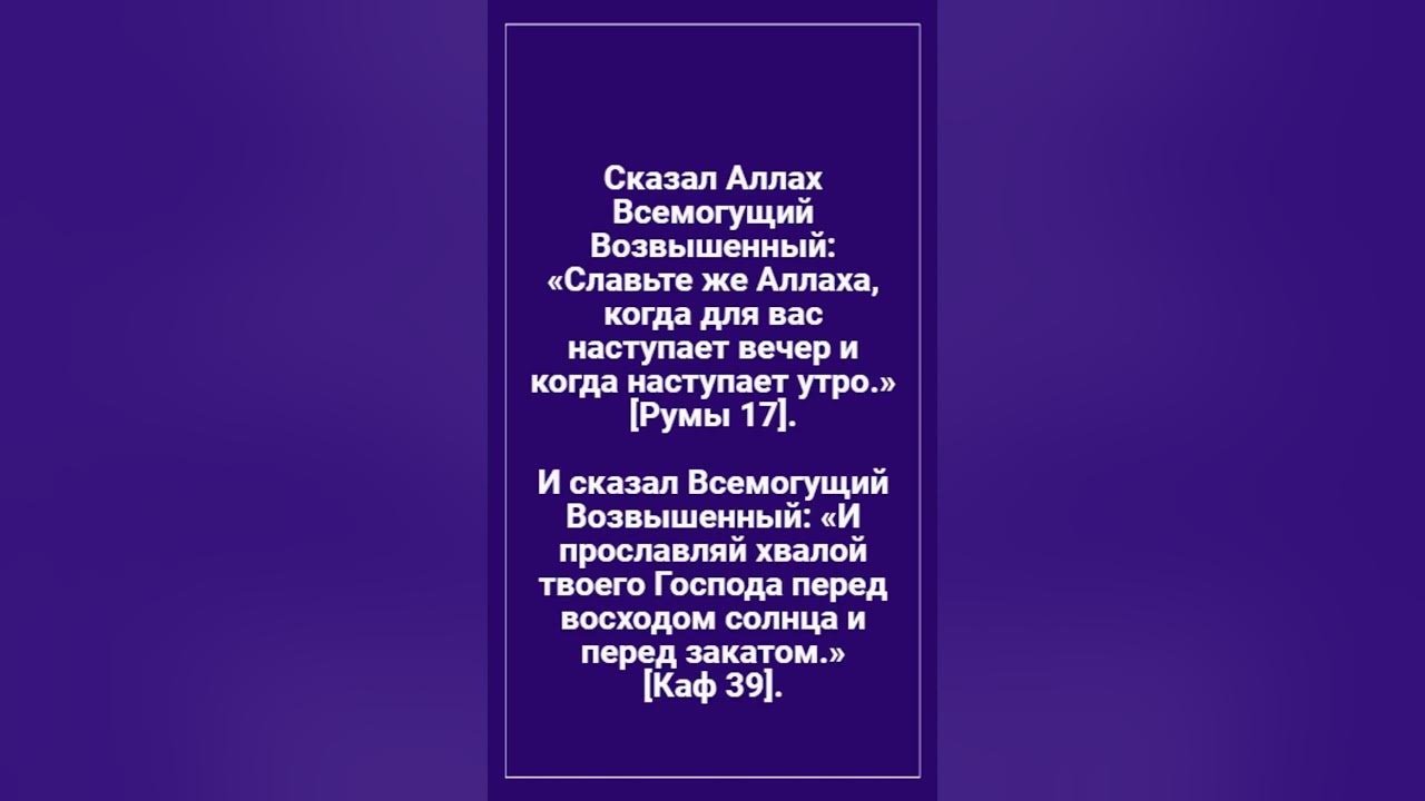 Когда произносятся утренние и вечерние азкары? - YouTube