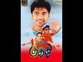 Kuthu Full Tamil Movie | STR | Divya Spandana | Karunas