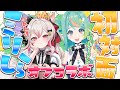 完全初対面でオフコラボ！？失礼上等ミリしら！！！【 #数寄屋橋れんげ #ぷわぷわぽぷら 】