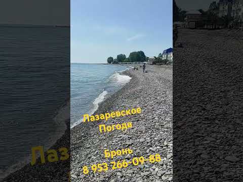 Лазаревское жилье, Лазаревское