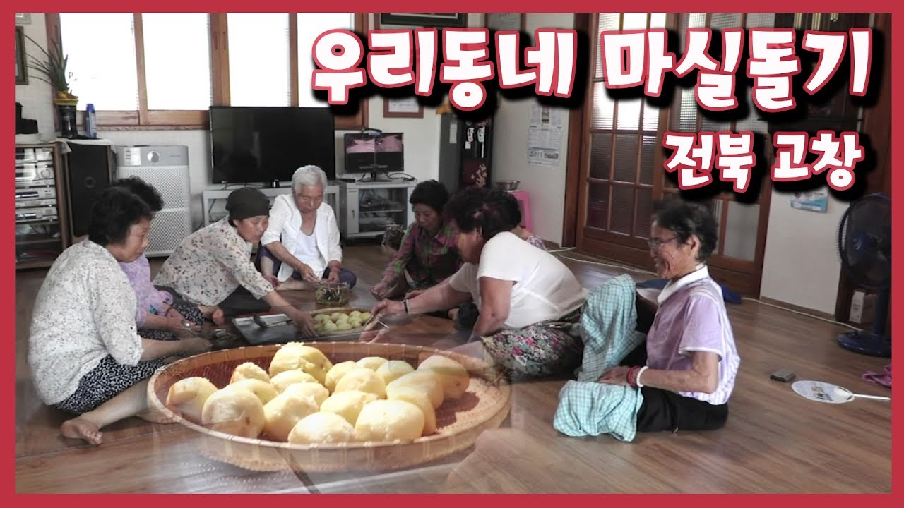 [남도지오그래피] 우리동네 마실돌기 - 전북 고창 190813 by KBS광주