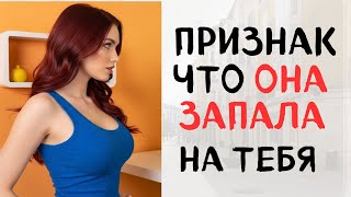 картинка: ОНА ХОЧЕТ ТЕБЯ, Но Ты НЕ ВИДИШЬ! 🔥 5 Научно Доказанных Знаков Женского Влечения (НЕ ПРОВТЫКАЙ!)
