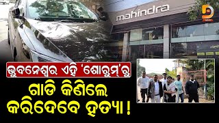 ପରଣ ଗଡ ଦଇ ଡକତରଙକ ଠକଦଲ ଉତକଳ ଅଟମବଇଲସ Dumani Tv