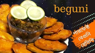 মচমচে পারফেক্ট বেগুনি রেসিপি  । Beguni Recipe Bengali Style । Crispy and Tasty Beguni Recipe