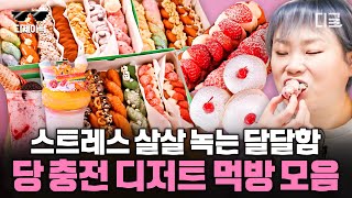 [#줄서는식당] 요즘 핫한 디저트 핫플레이스들 보기만 …