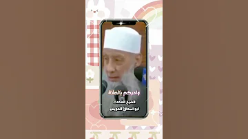 الشيخ الشيخ الحويني ابو اسحاق الحويني حديث يحيى عليه السلام الشيخ الحويني Allah Islam Viral 