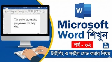 কম্পিউটার শিক্ষা পর্ব-২: Microsoft Word পরিচিতি ও টাইপিং শেখার নিয়ম | Basic Computer Training
