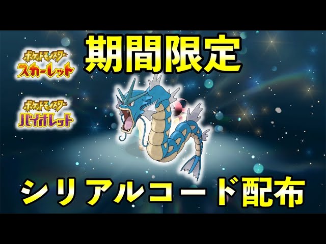 ポケモンスカーレット バイオレット ギャラドス じめんタイプ シリアルコードトレーディングカード