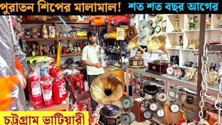 পুরাতন জাহাজের মালামাল!শত বছরের আগের পণ্য! চট্টগ্রাম ভাটিয়ারী!Ship breaking market vatiari 🚢🚢🚢