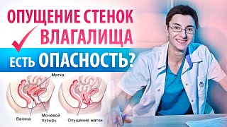 Что происходит с маткой после родов? Опущение стенок влагалища - опасно ли?