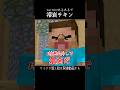 【替え歌】溶岩チキン Switch2あるある #shorts #マイクラ #替え歌