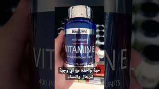 فوائد الفيتامين E vitamin . E