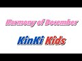 KinKi Kids Harmony of December