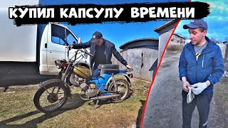 Купил капсулу времени мопед Рига 16, времён СССР