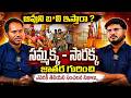 మేడారం జాతర రహస్యాలు : Unknown Shocking Facts Behind Sammakka Sarakka Jatara | Shiva Studios