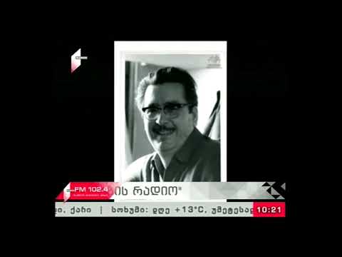 \"ხაზის რადიო\" 28.11.17  გურამ ბაქრაძის /1931-1995/ გახსენება.