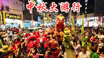 2025  吉隆坡   中秋大游行  /  2025 Kuala Lumpur Grand Lantern Parade