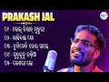 Prakash jal top 5 old hits songs  sambalpuri songs  np media