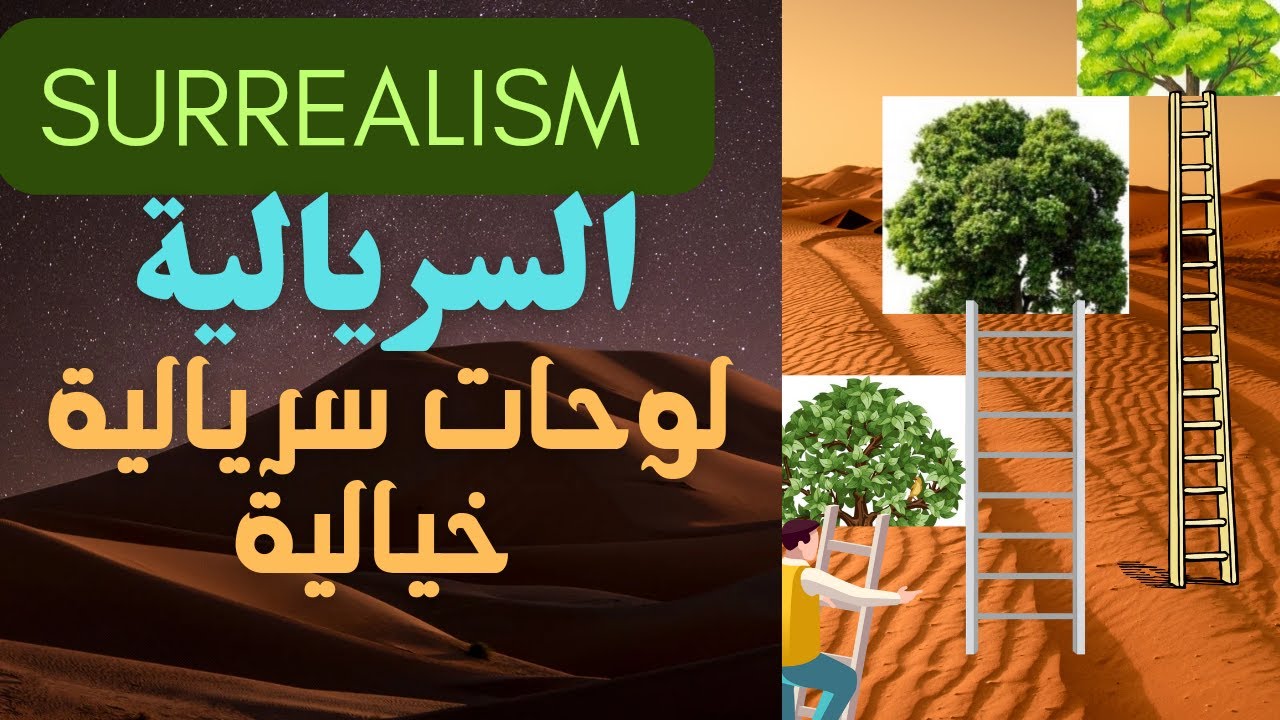 Surrealismالسرياليةلوحات خيالية surrealism photography