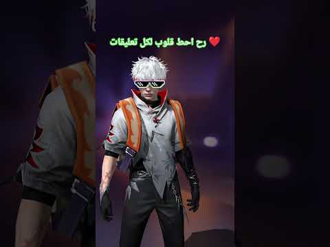 رح احط قلوب لكل تعليقات