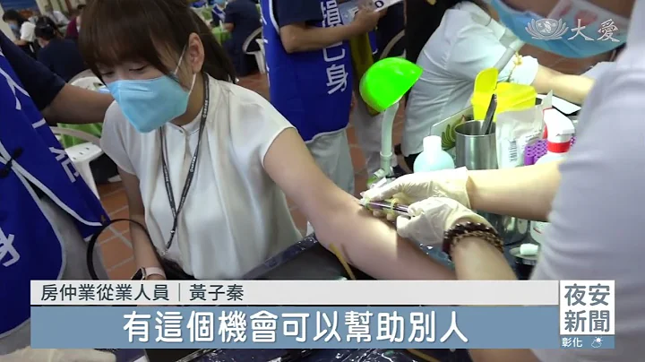 企业共善 不动产仲介验血做好事 - 天天要闻