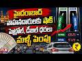 BREAKING: వాహనదారులకు బ్యాడ్ న్యూస్ | పెట్రోల్ ₹3, డీజిల్ ₹2 పెంపు|TS24 News